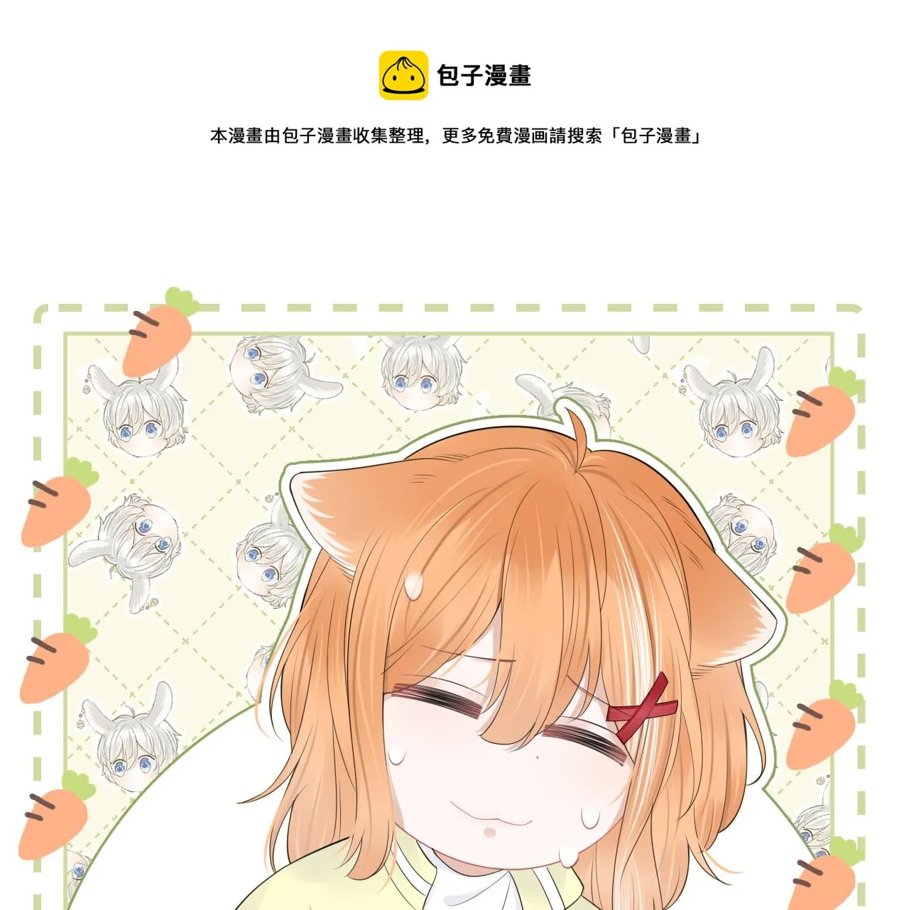 第48话 小猫的进攻 第89页