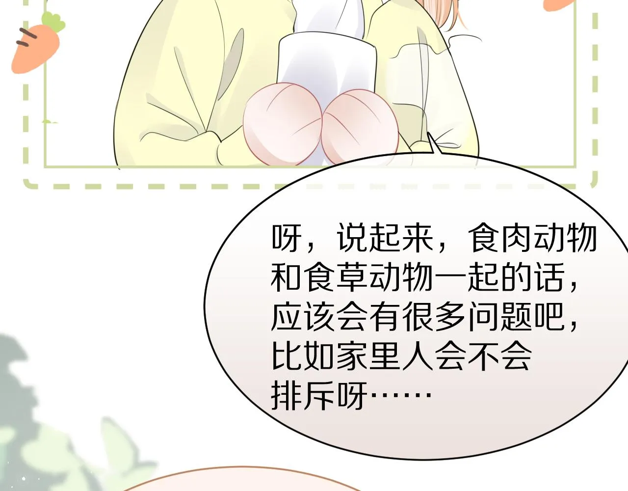 第48话 小猫的进攻 第90页