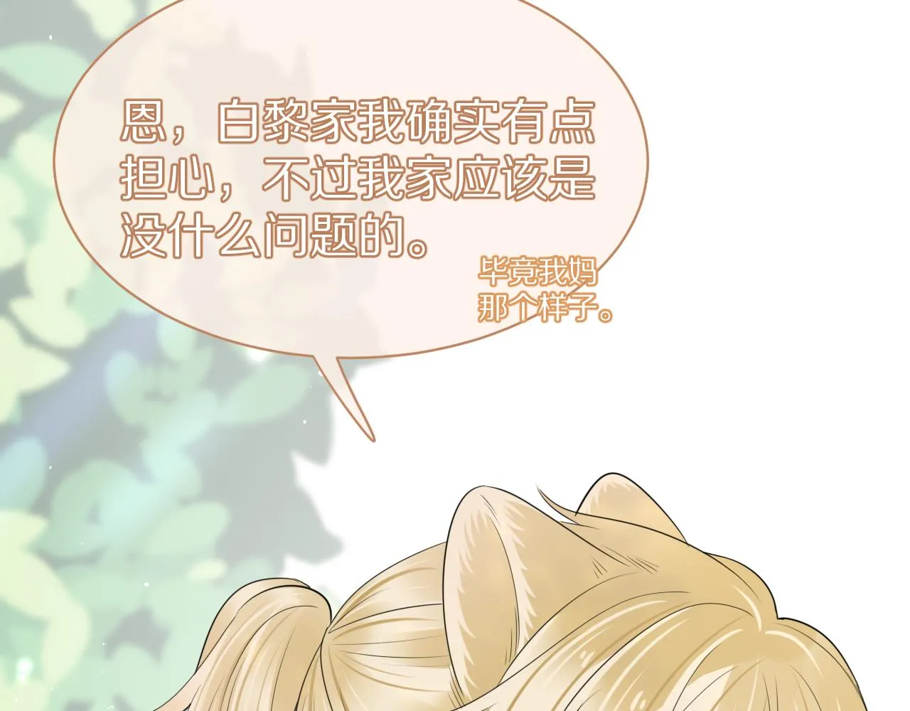 第48话 小猫的进攻 第91页