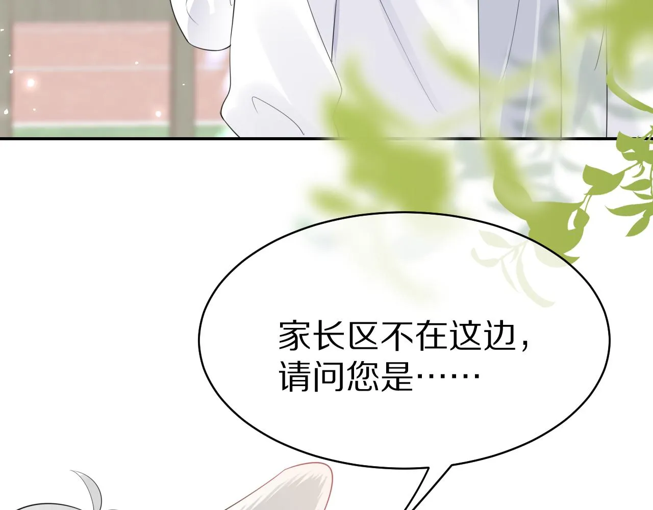 第48话 小猫的进攻 第100页