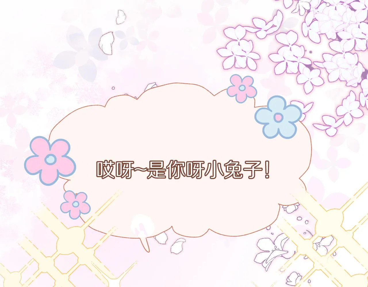 第48话 小猫的进攻 第106页