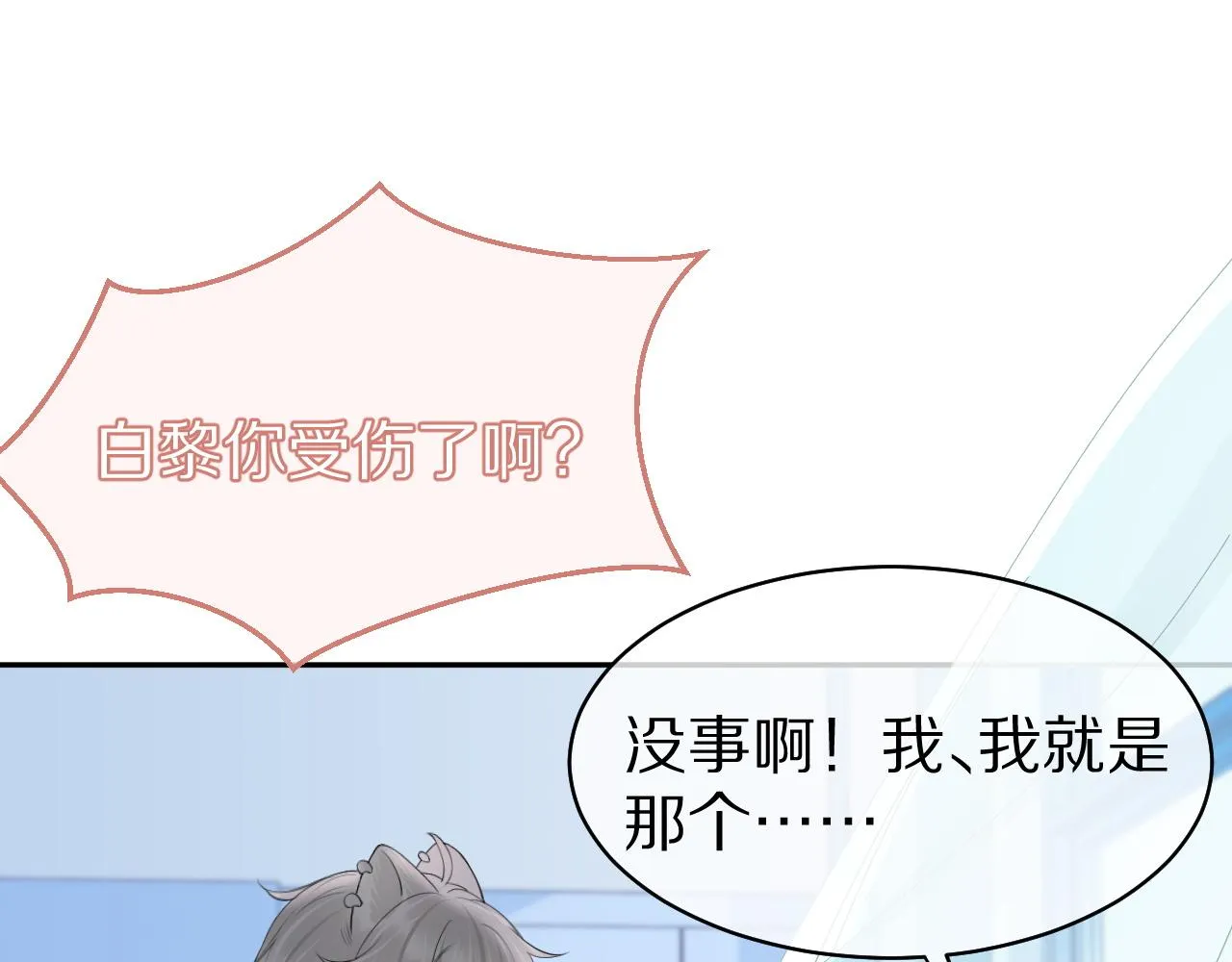 第47话 爱的力量 第4页