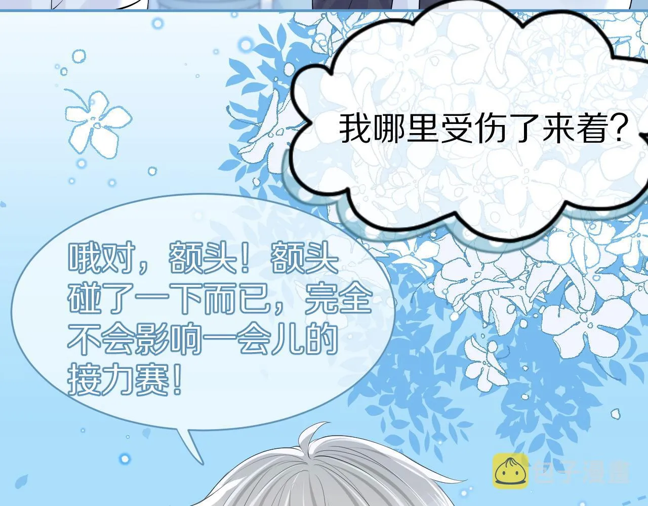 第47话 爱的力量 第6页