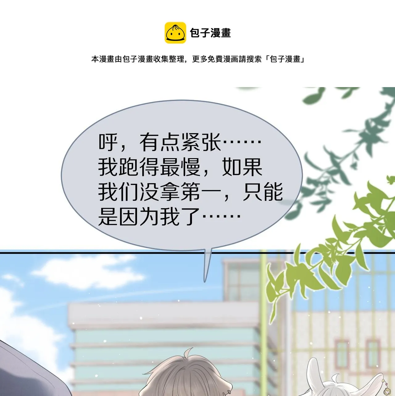 第47话 爱的力量 第21页