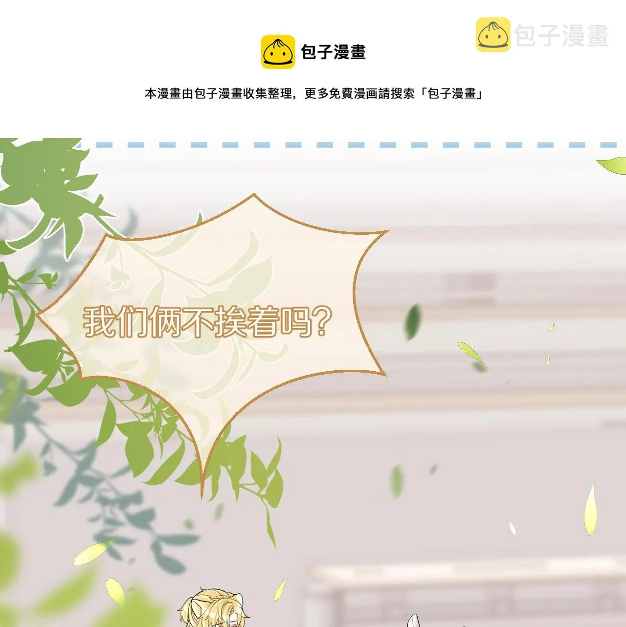 第47话 爱的力量 第29页