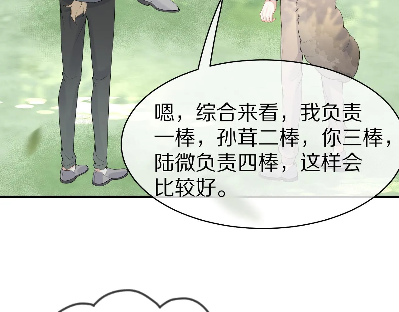 第47话 爱的力量 第31页