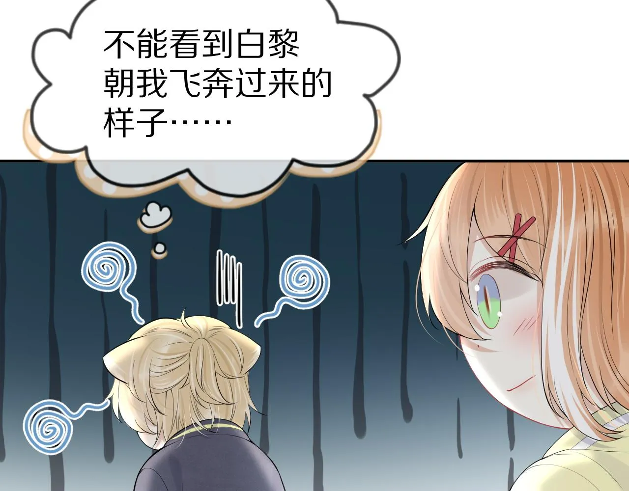 第47话 爱的力量 第32页