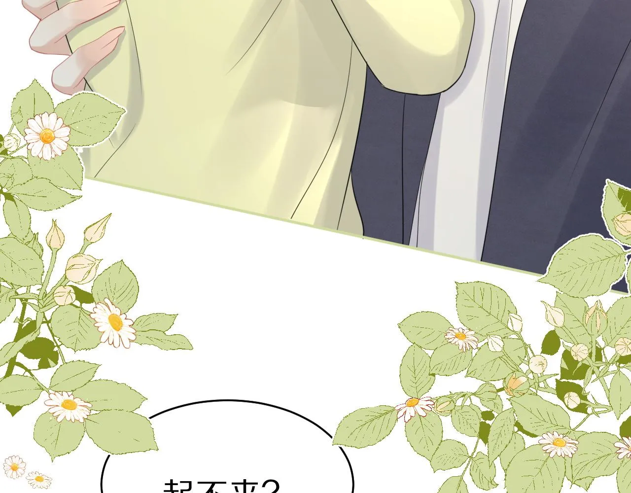 第47话 爱的力量 第44页