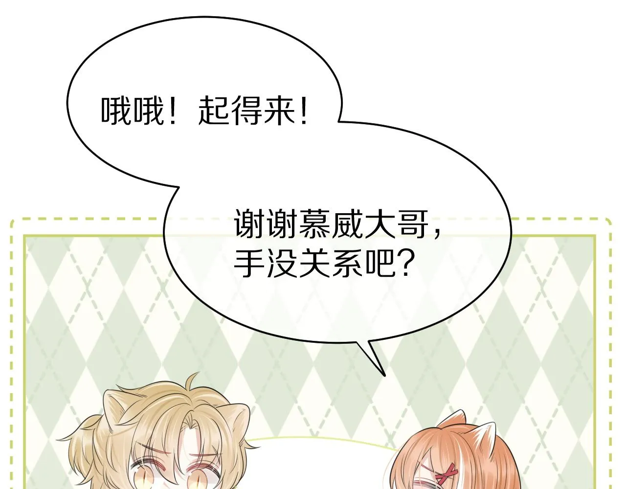 第47话 爱的力量 第47页