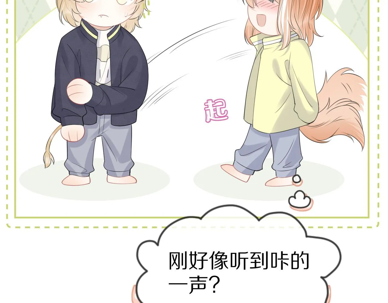 第47话 爱的力量 第48页