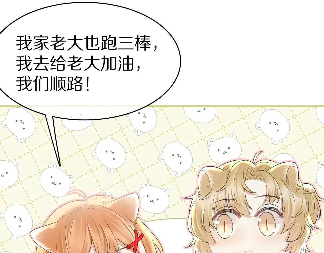 第47话 爱的力量 第54页