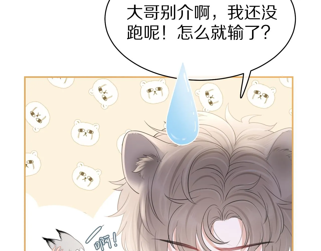 第47话 爱的力量 第90页
