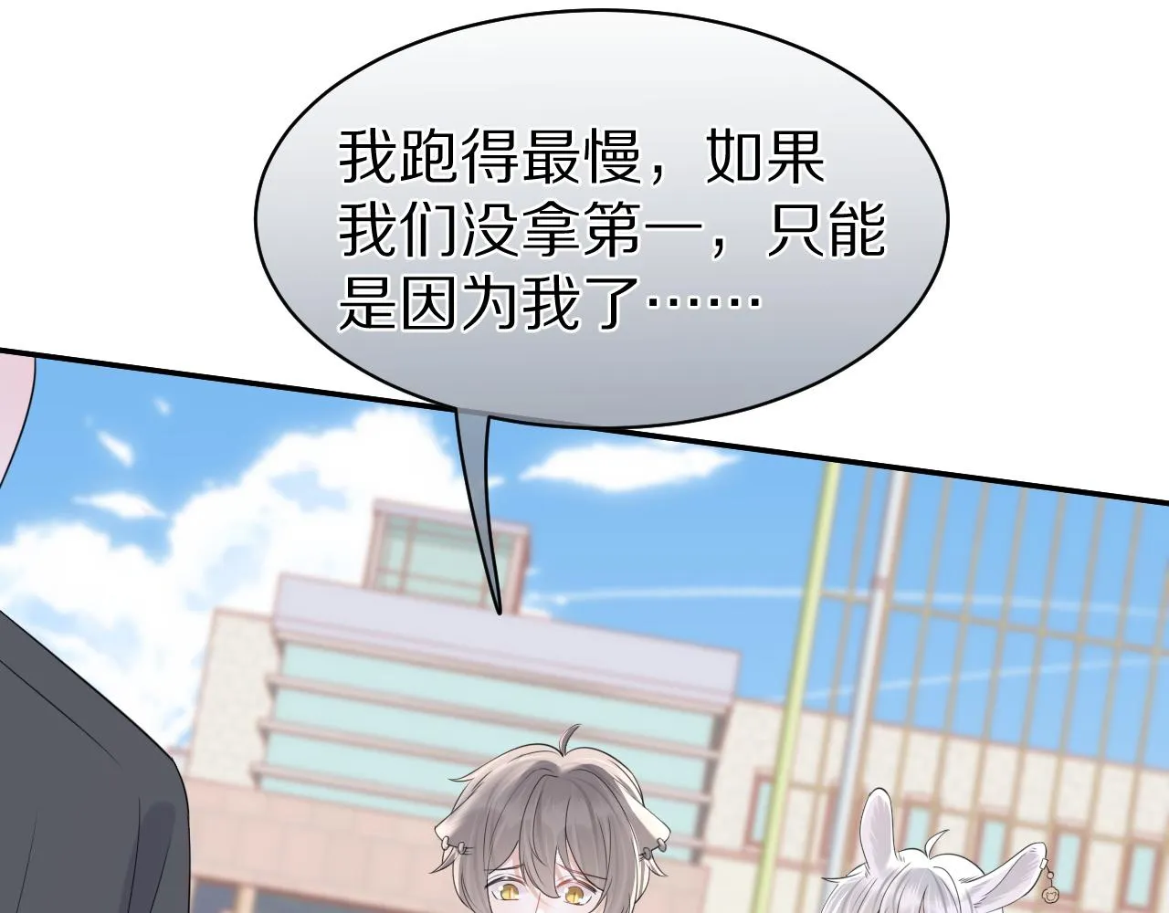 第47话 爱的力量 第94页