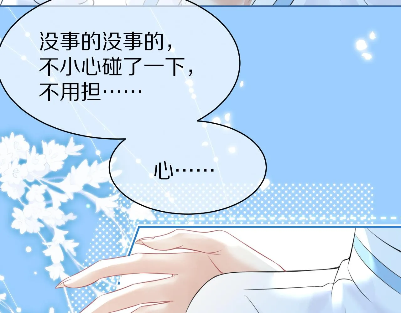 第46话 去医务室独处一下吧 第11页