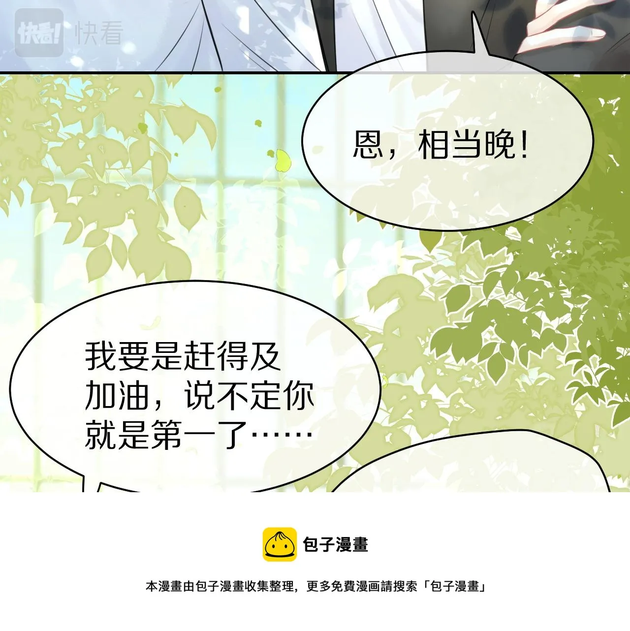 第46话 去医务室独处一下吧 第21页