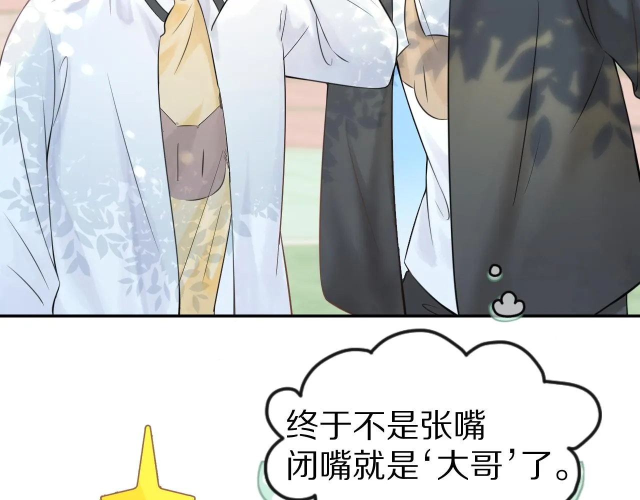 第46话 去医务室独处一下吧 第23页