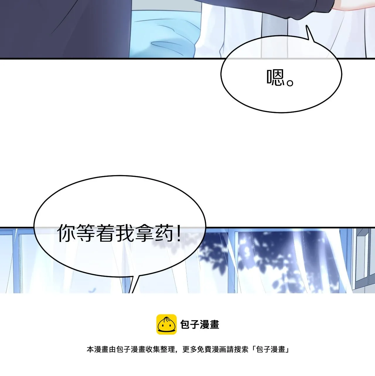 第46话 去医务室独处一下吧 第37页