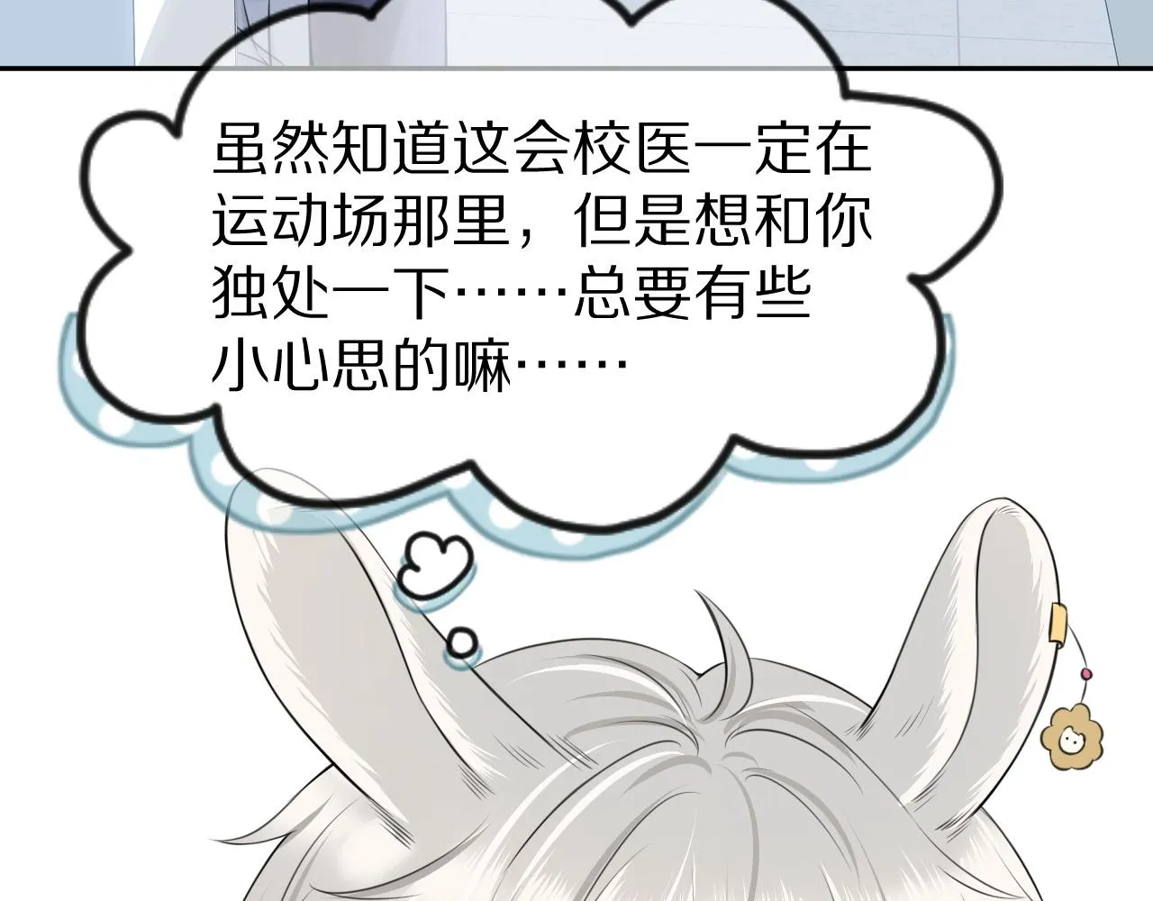 第46话 去医务室独处一下吧 第39页