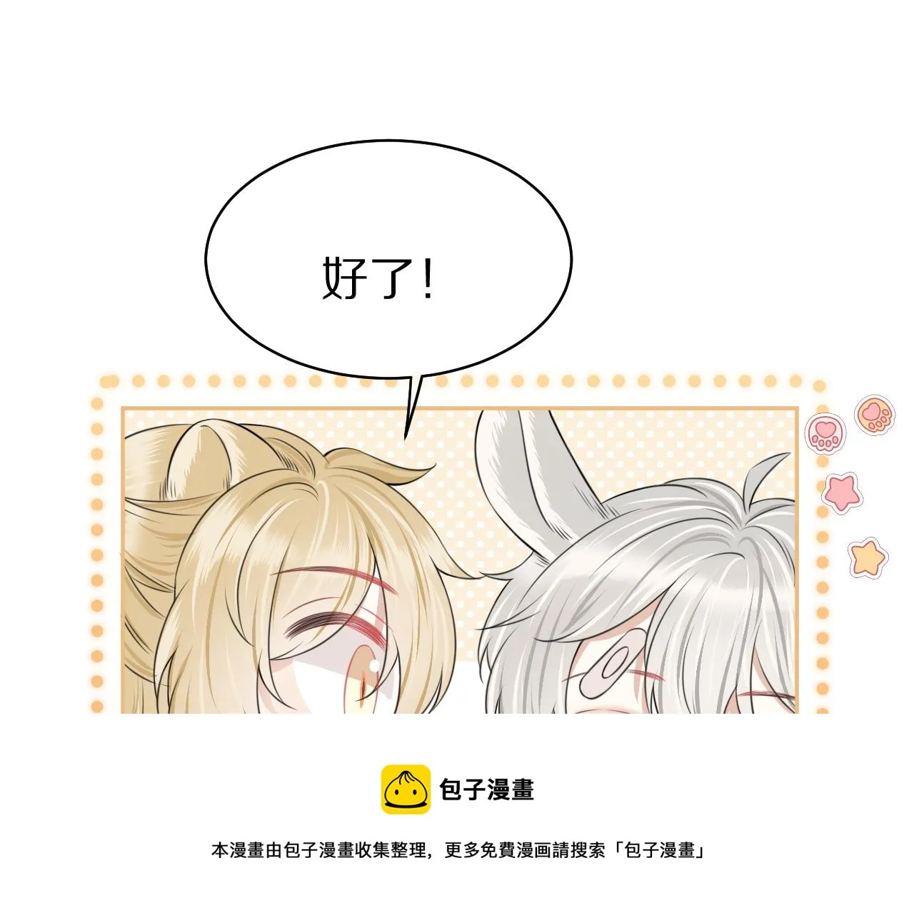 第46话 去医务室独处一下吧 第41页