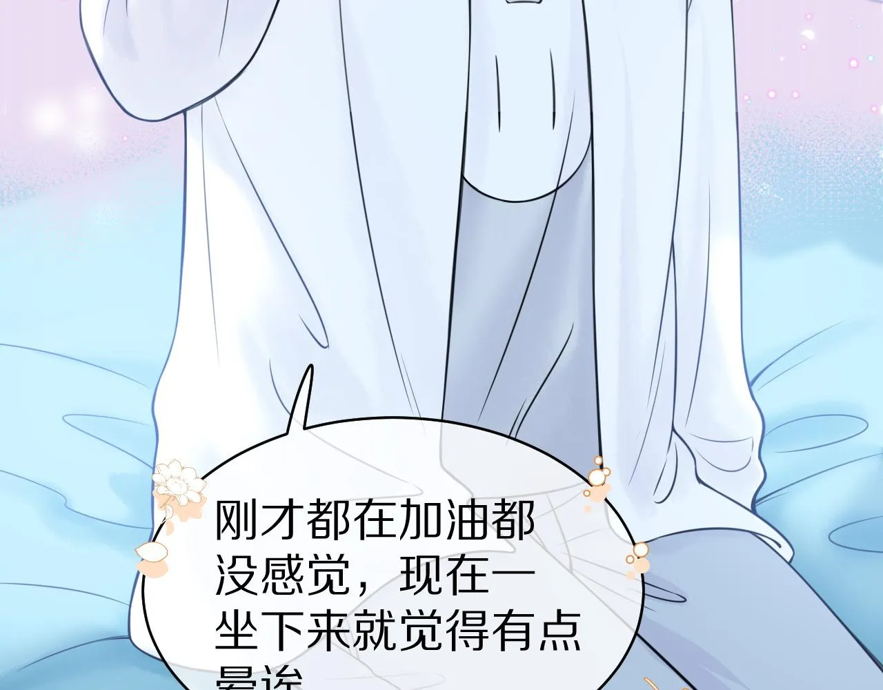 第46话 去医务室独处一下吧 第44页