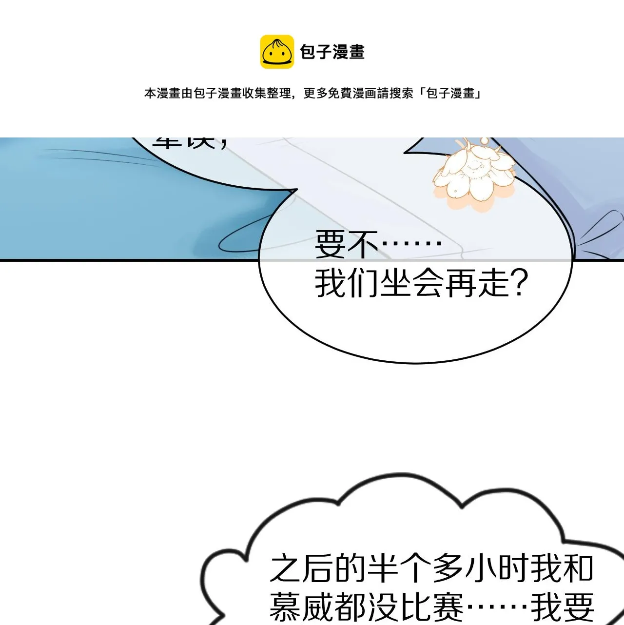 第46话 去医务室独处一下吧 第45页