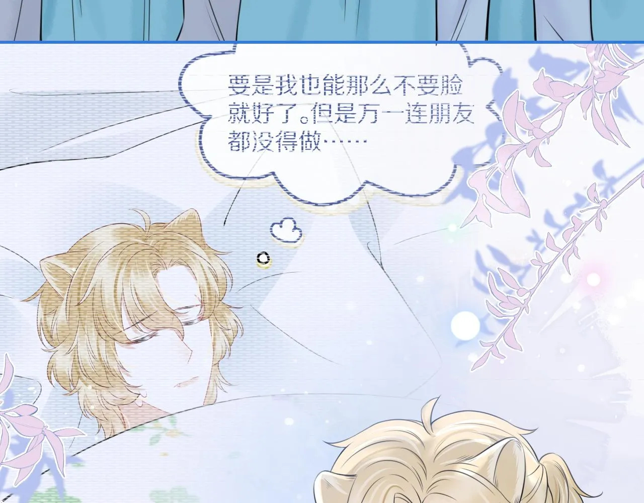 第46话 去医务室独处一下吧 第50页