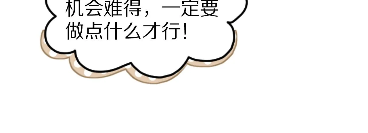 第46话 去医务室独处一下吧 第52页