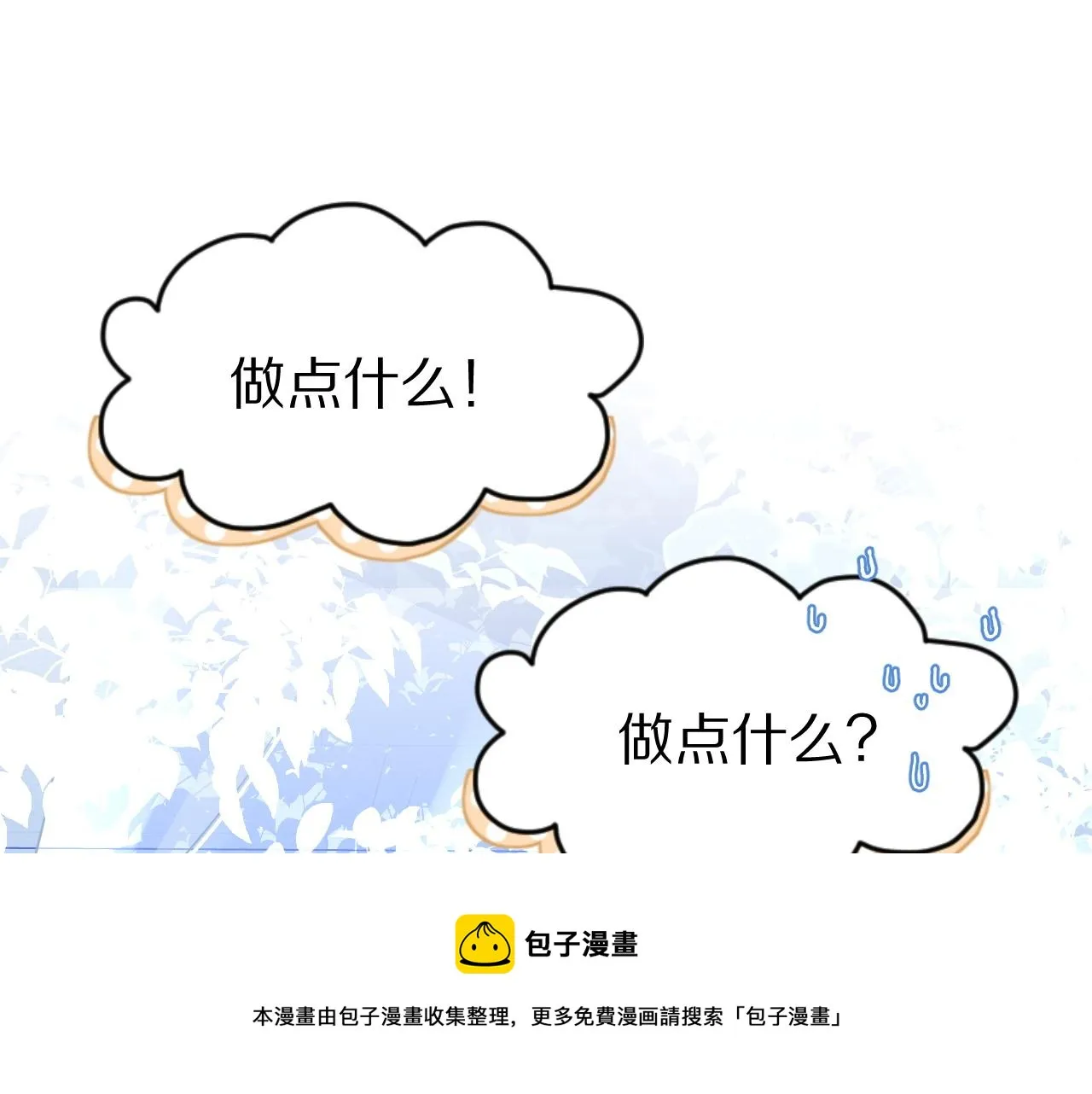 第46话 去医务室独处一下吧 第53页