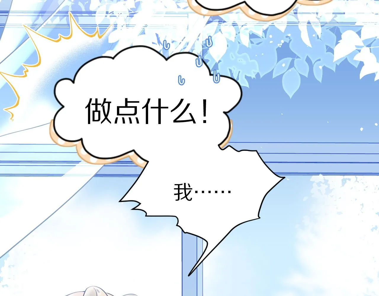 第46话 去医务室独处一下吧 第54页