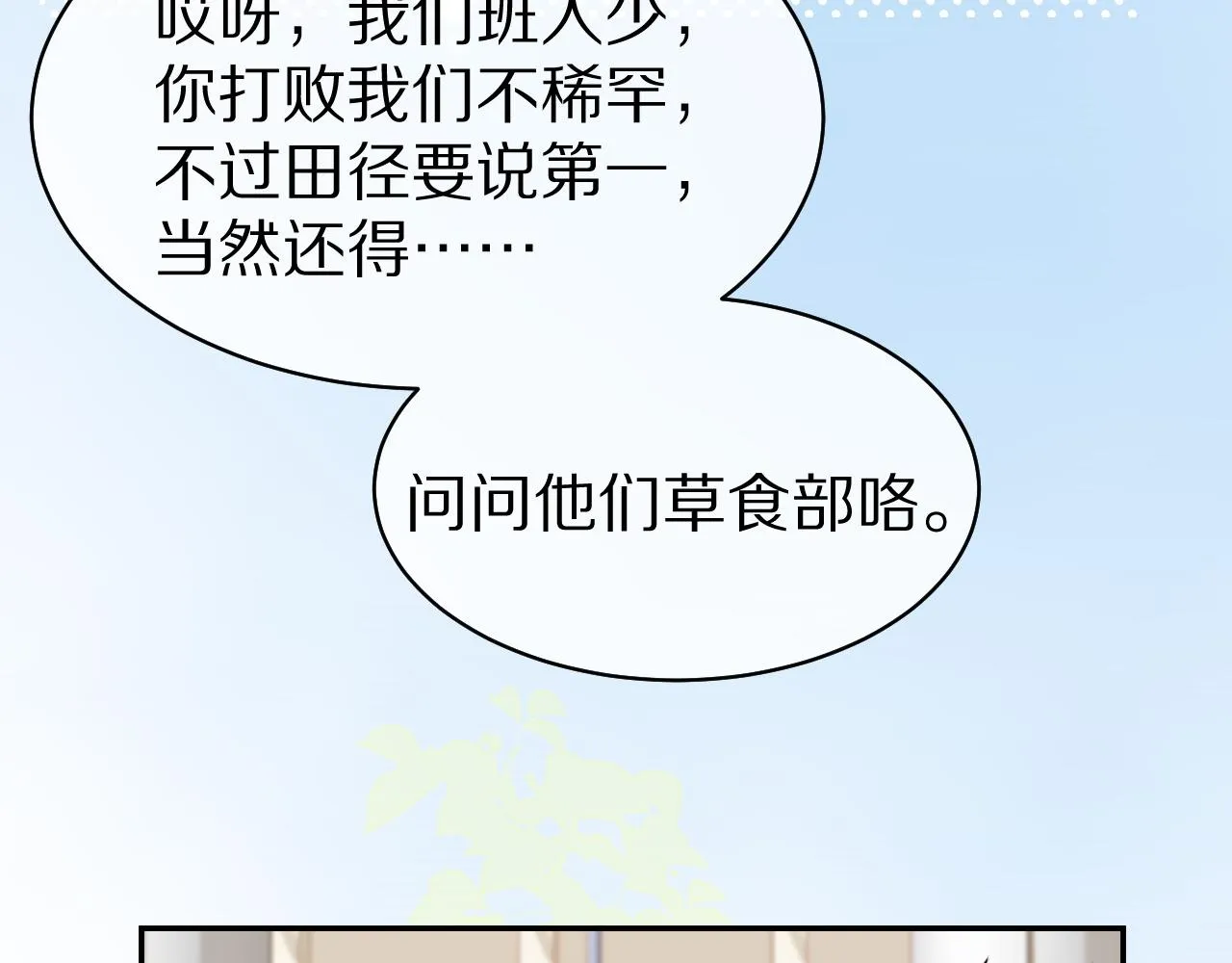 第46话 去医务室独处一下吧 第67页