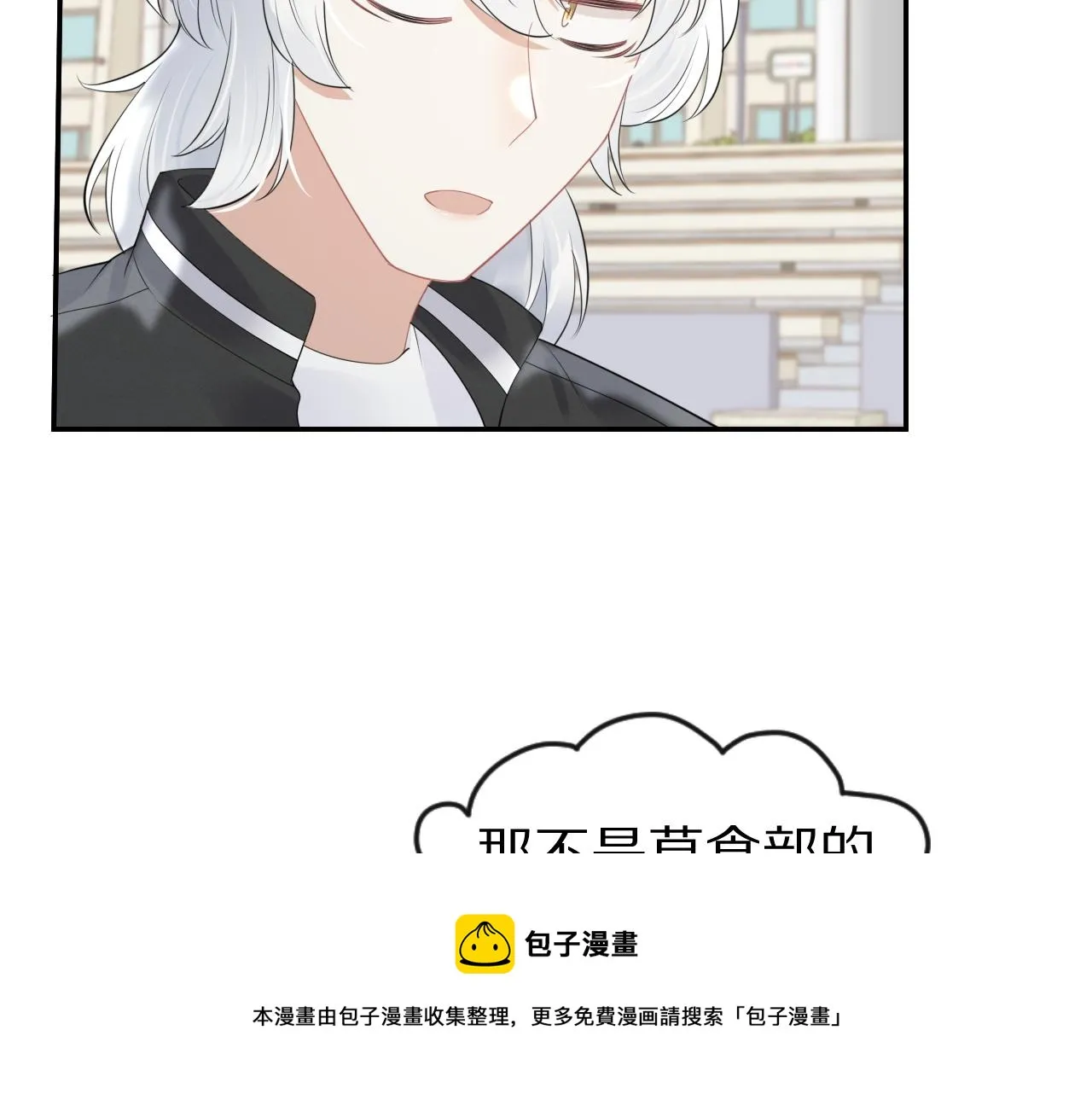 第46话 去医务室独处一下吧 第73页