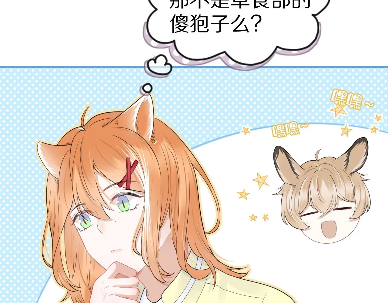 第46话 去医务室独处一下吧 第74页