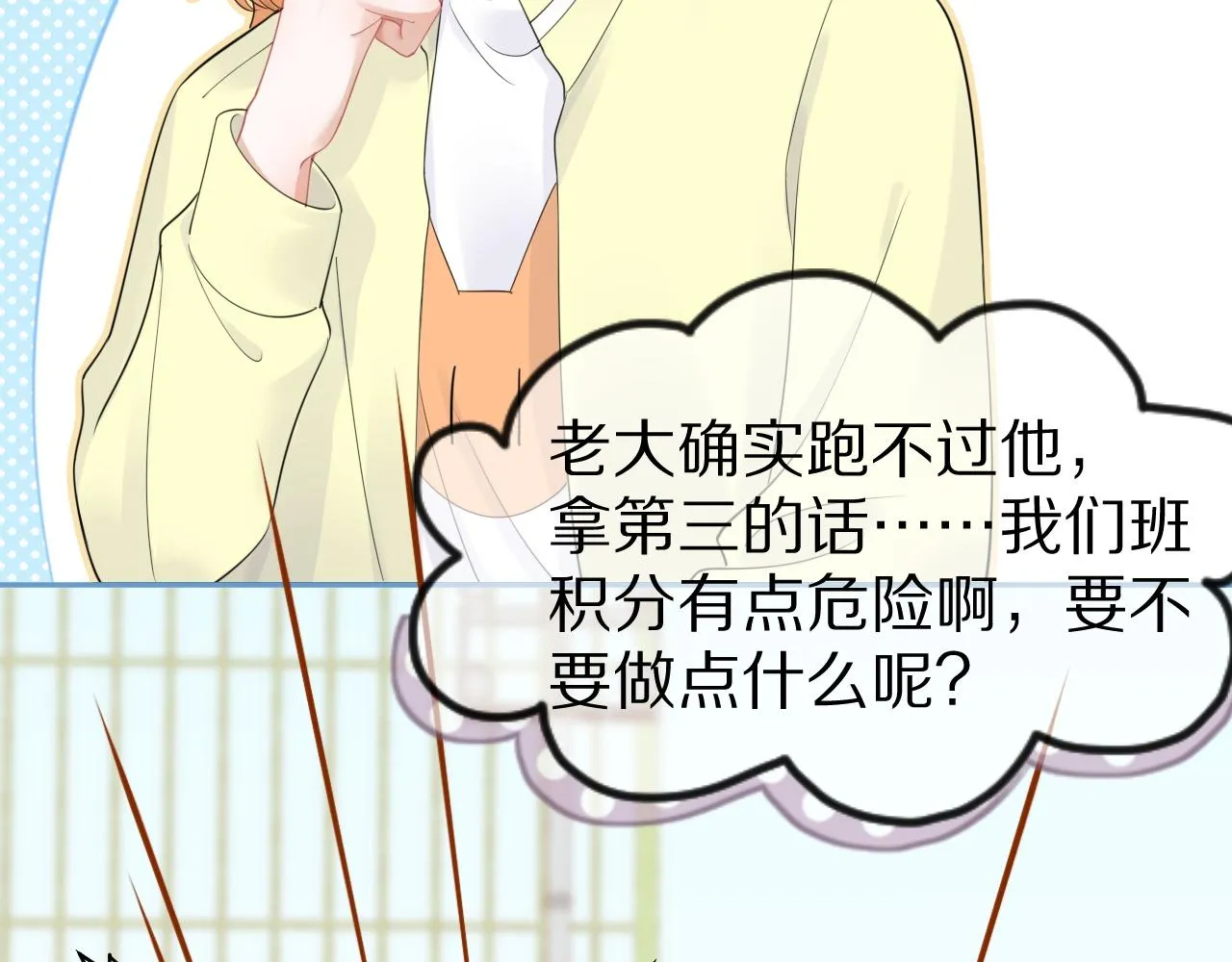 第46话 去医务室独处一下吧 第75页