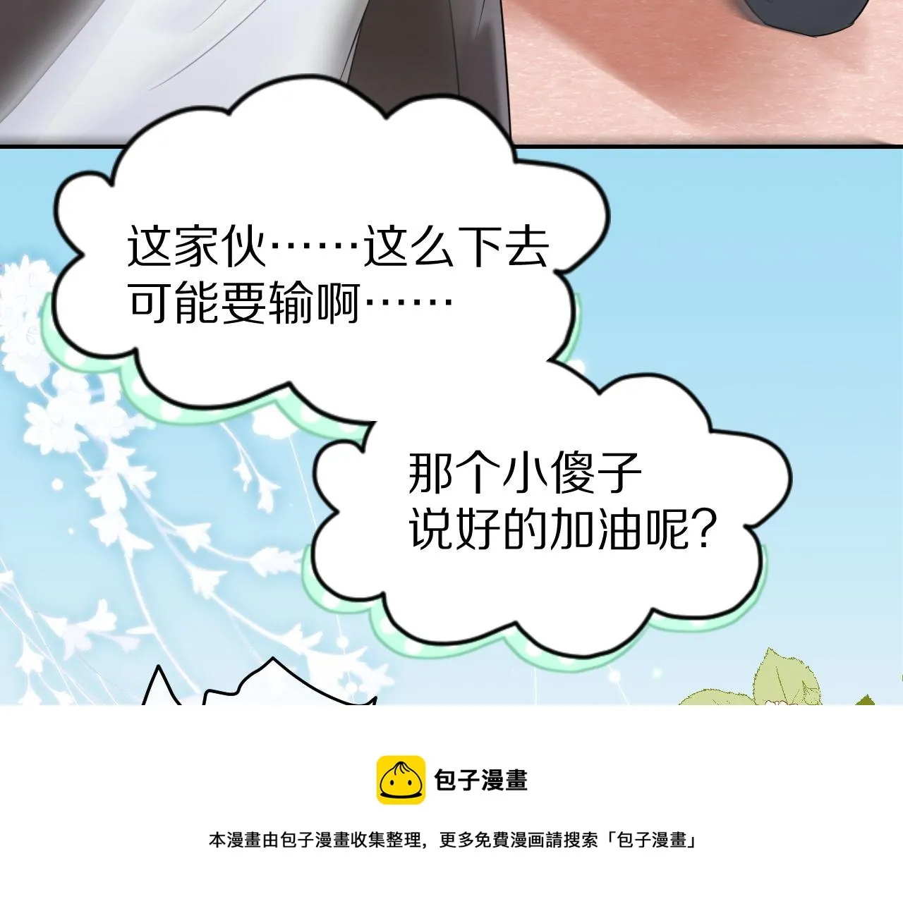 第46话 去医务室独处一下吧 第81页