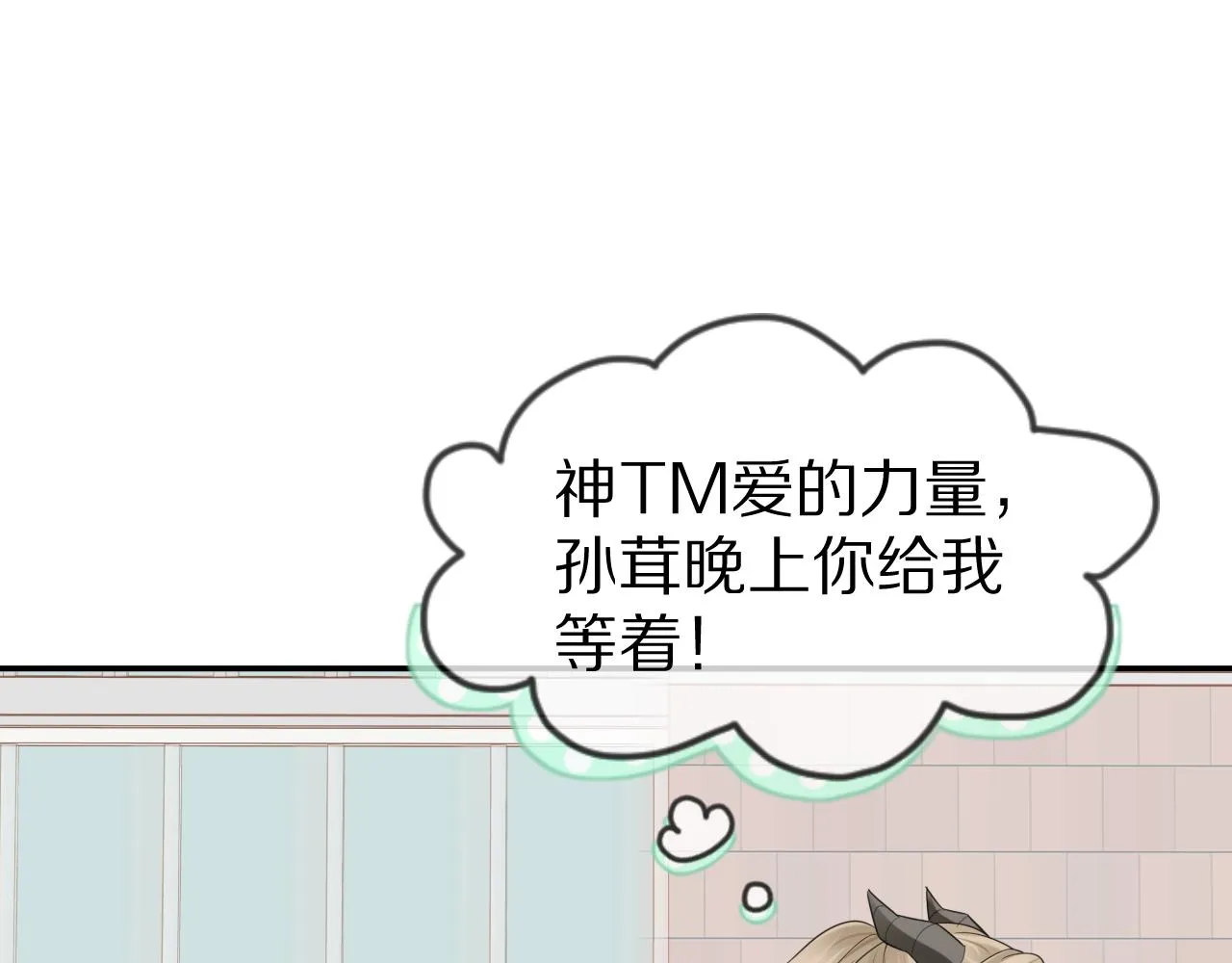 第46话 去医务室独处一下吧 第88页