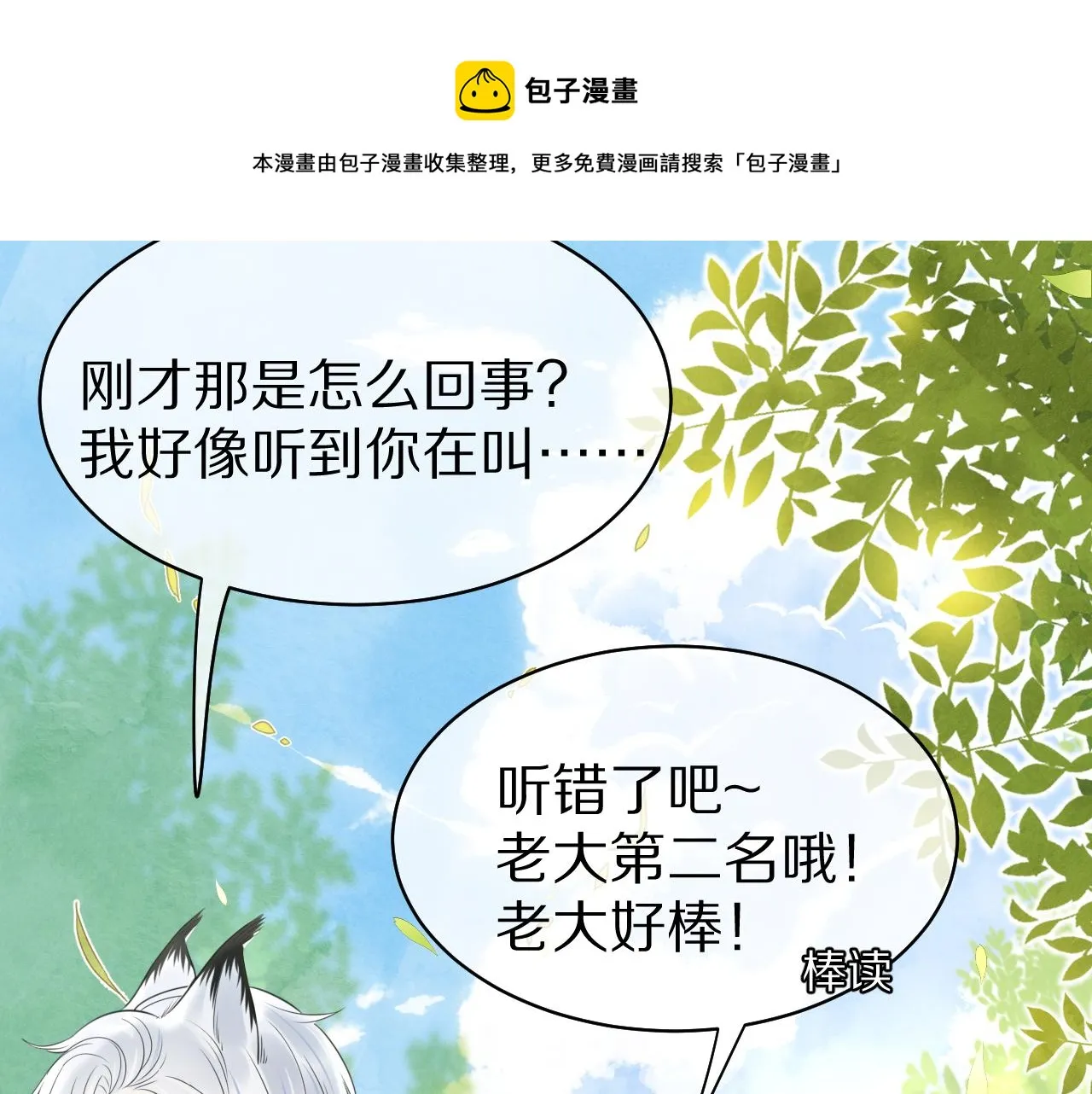 第46话 去医务室独处一下吧 第101页