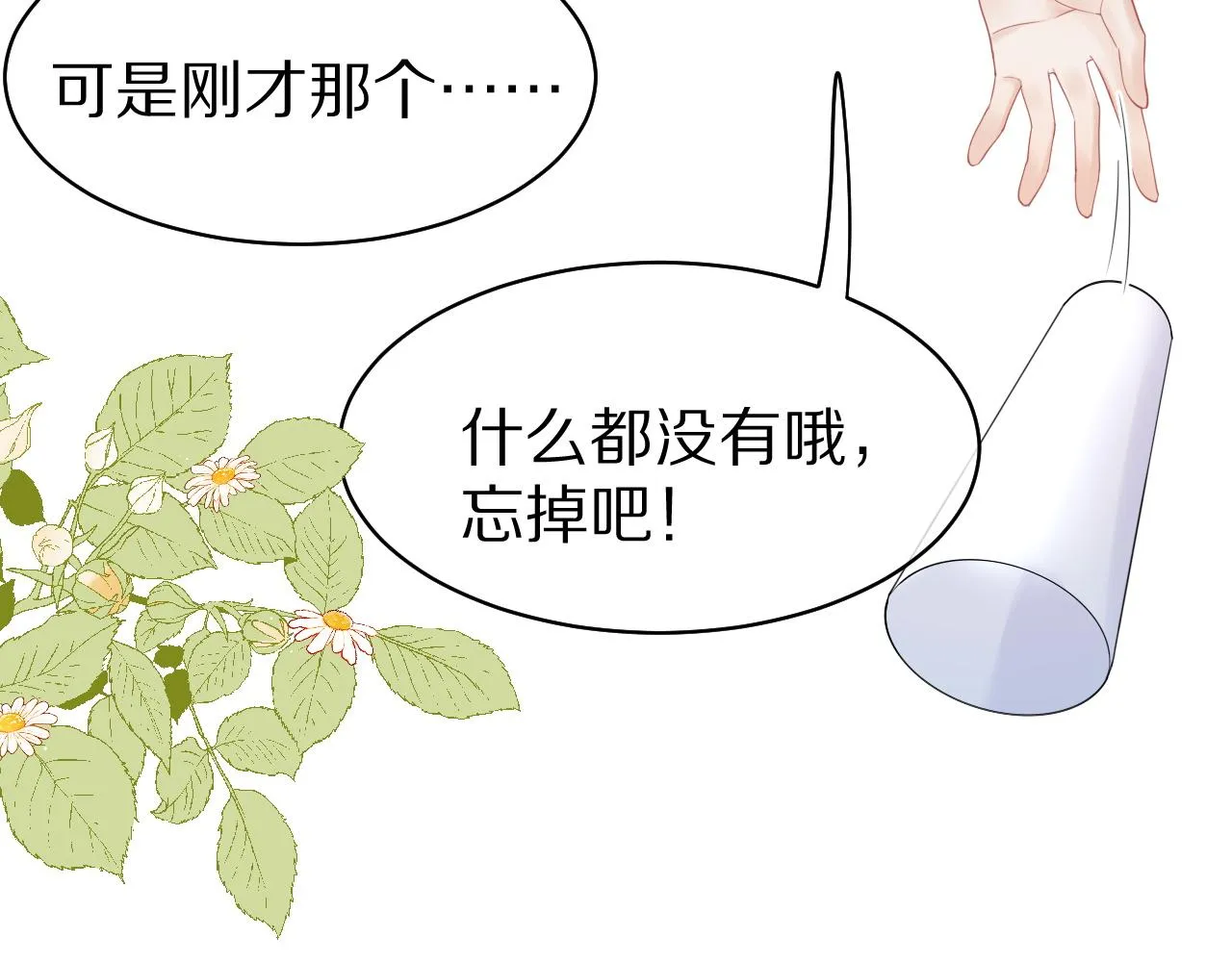 第46话 去医务室独处一下吧 第107页