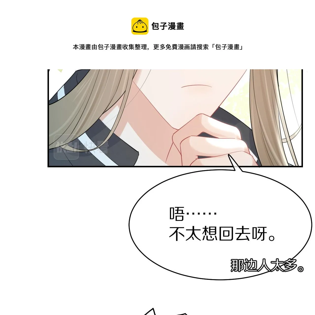 第46话 去医务室独处一下吧 第109页