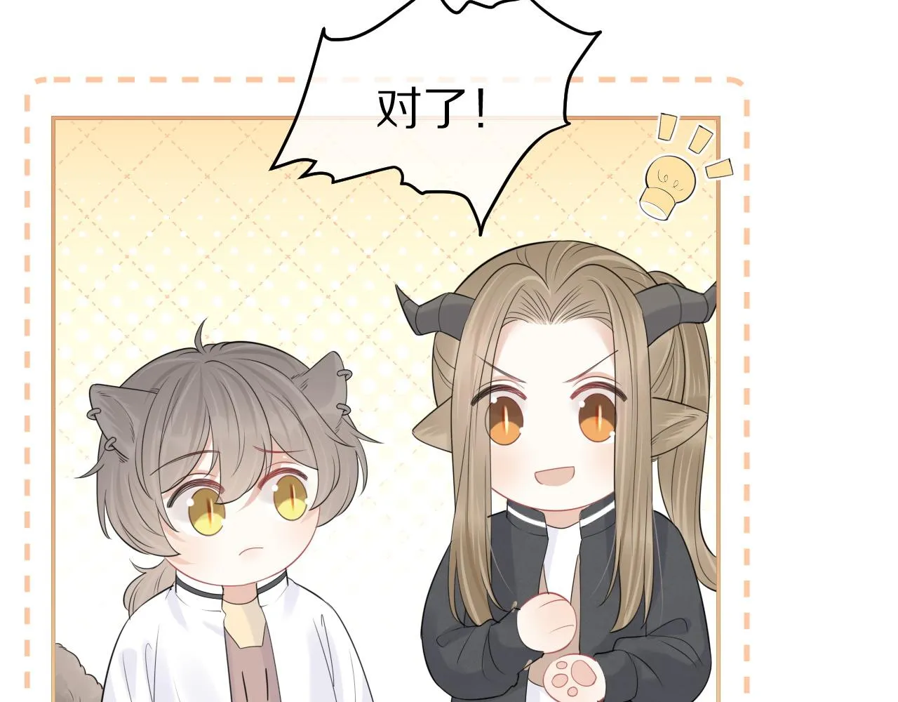 第46话 去医务室独处一下吧 第110页