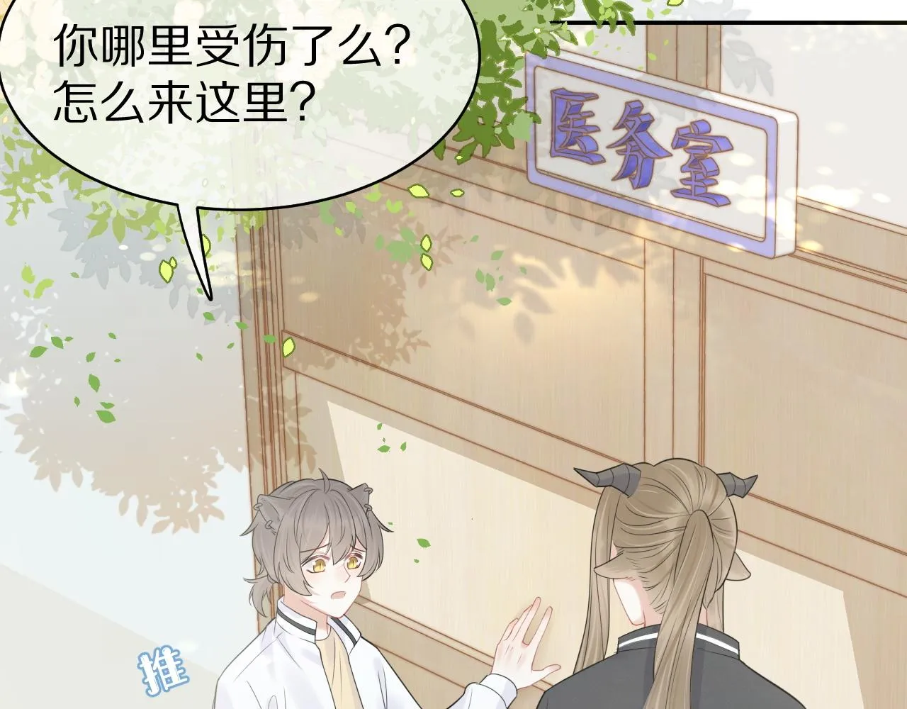 第46话 去医务室独处一下吧 第112页