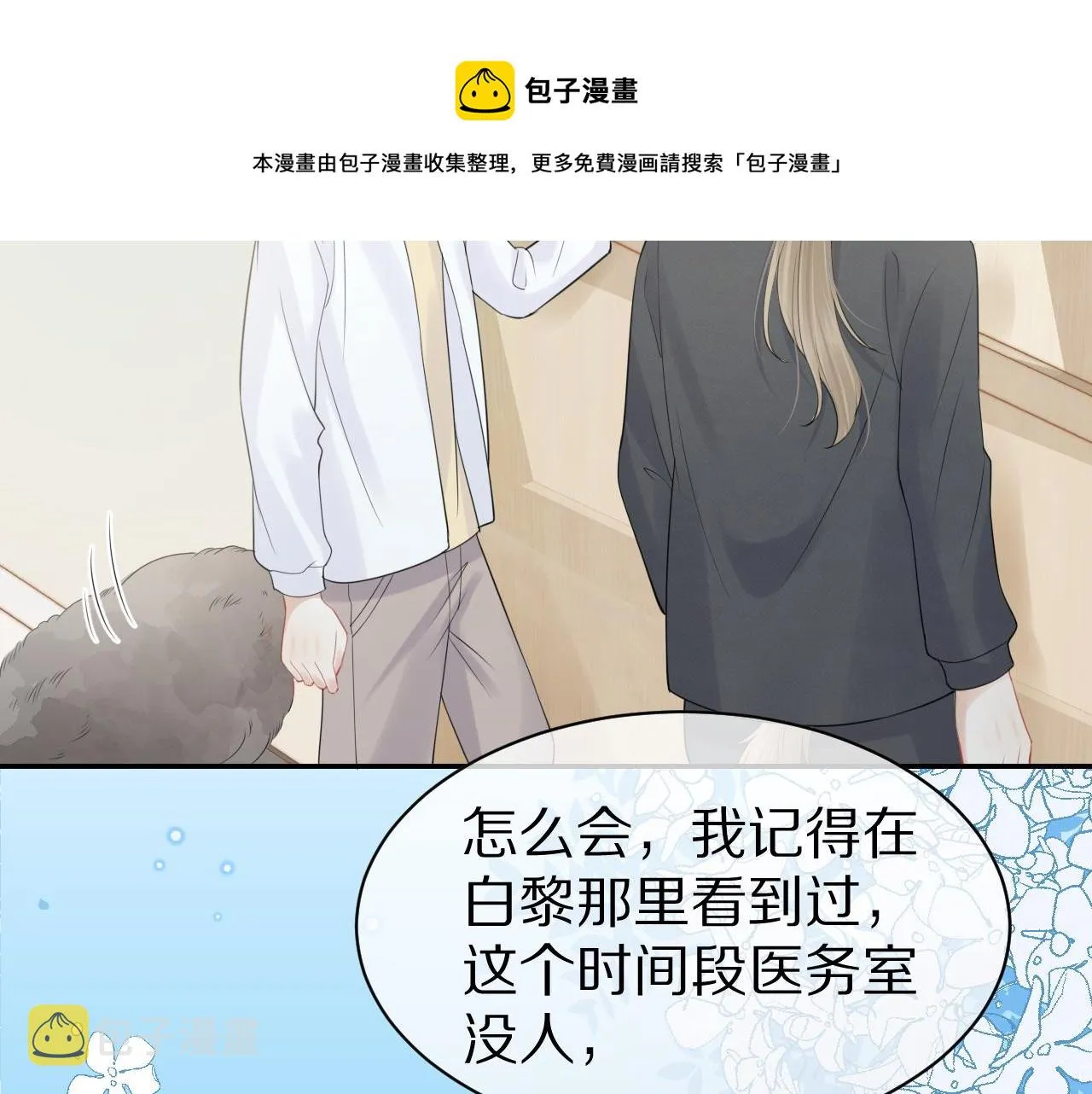 第46话 去医务室独处一下吧 第113页