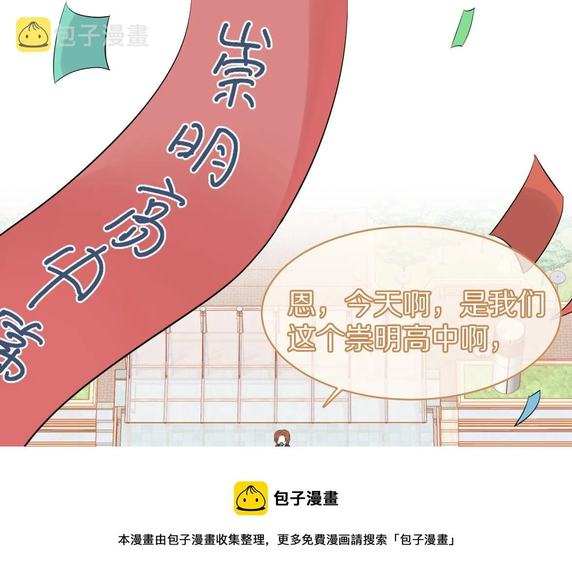 第45话 慕威加油！ 第5页