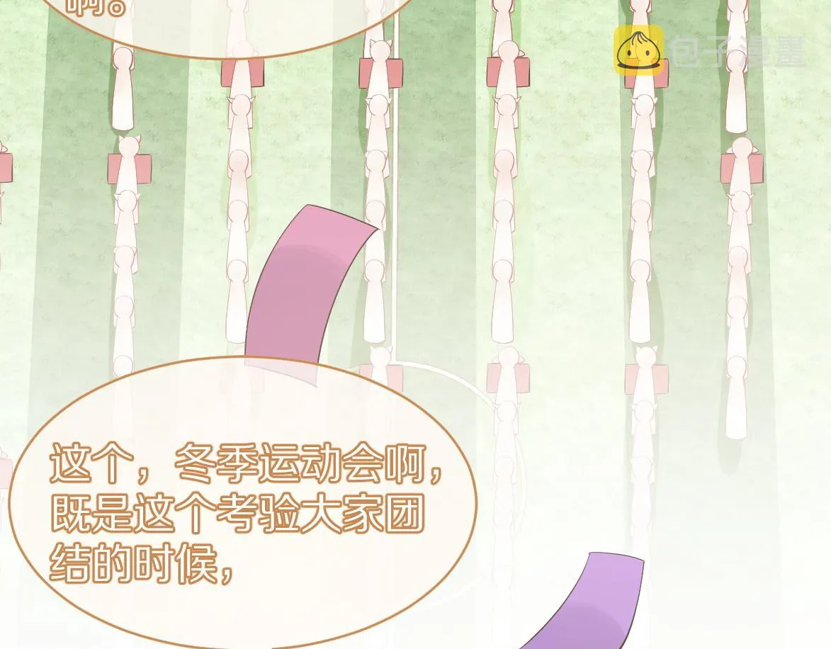 第45话 慕威加油！ 第7页