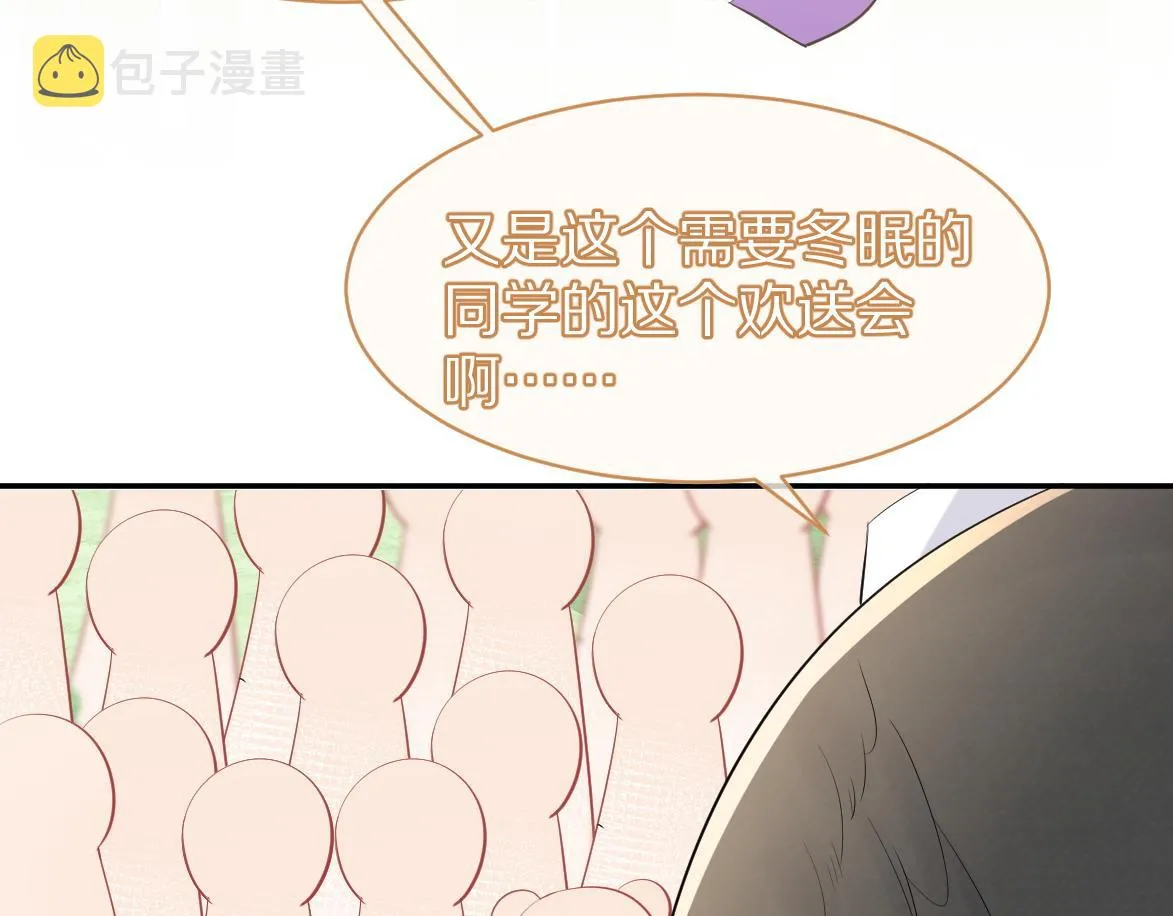 第45话 慕威加油！ 第8页