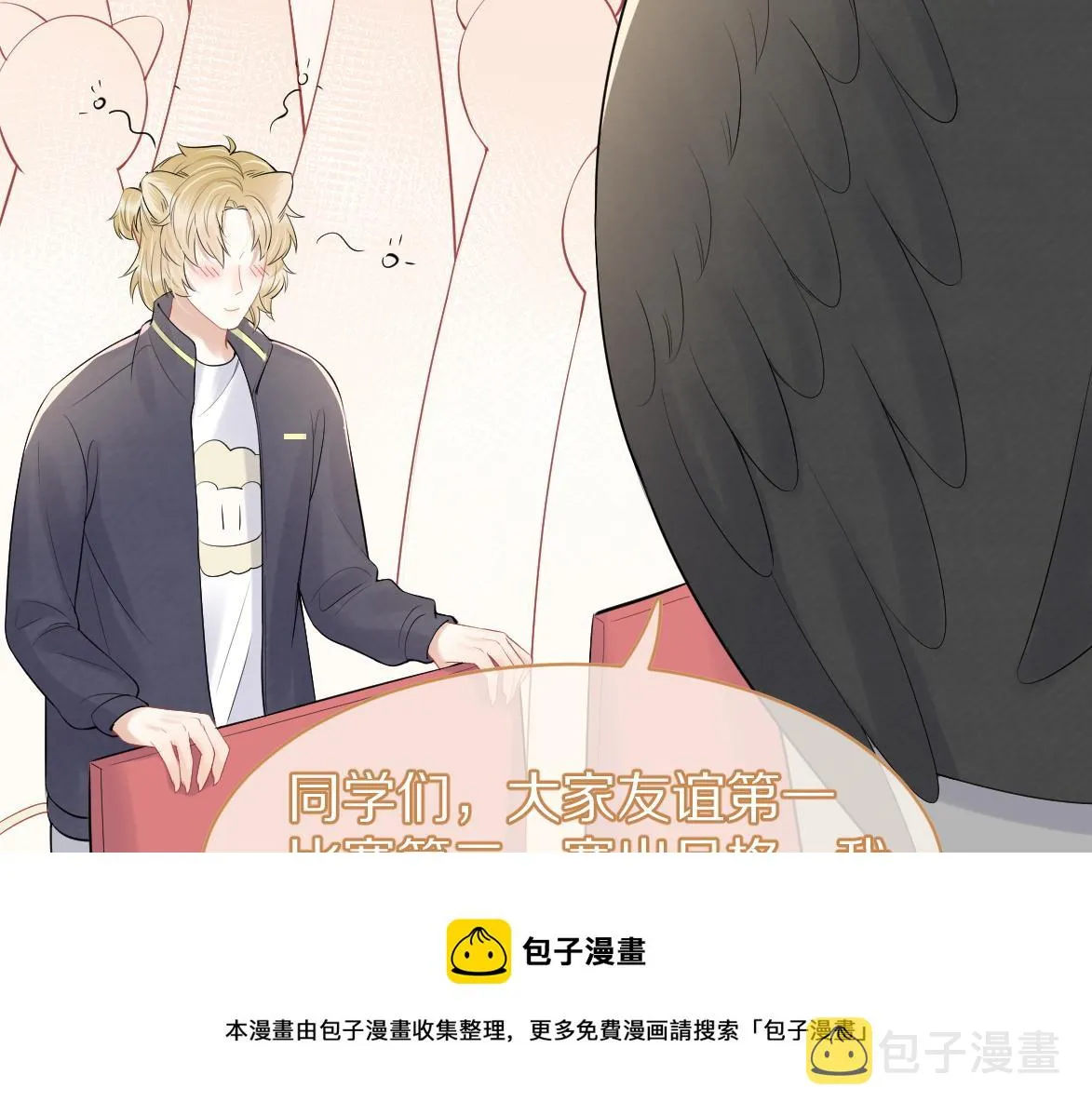 第45话 慕威加油！ 第9页