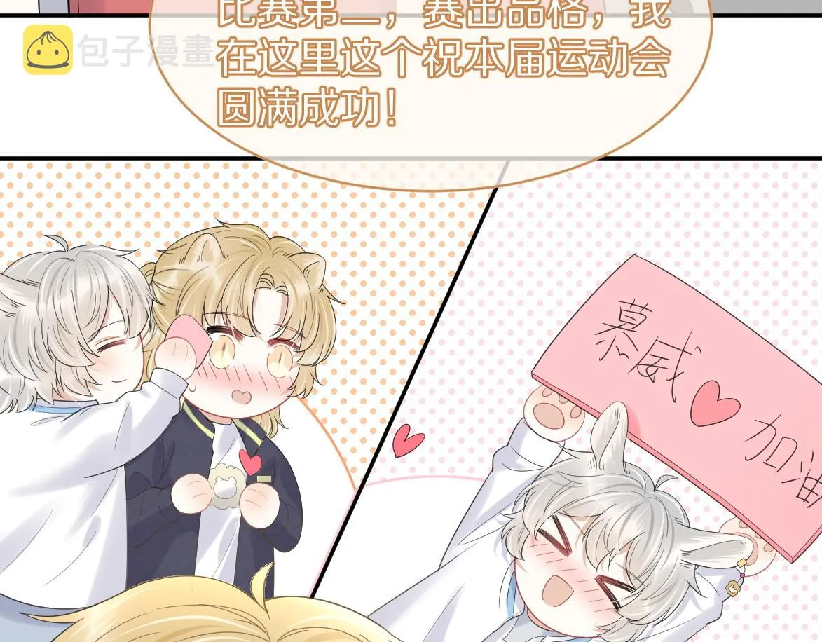 第45话 慕威加油！ 第10页