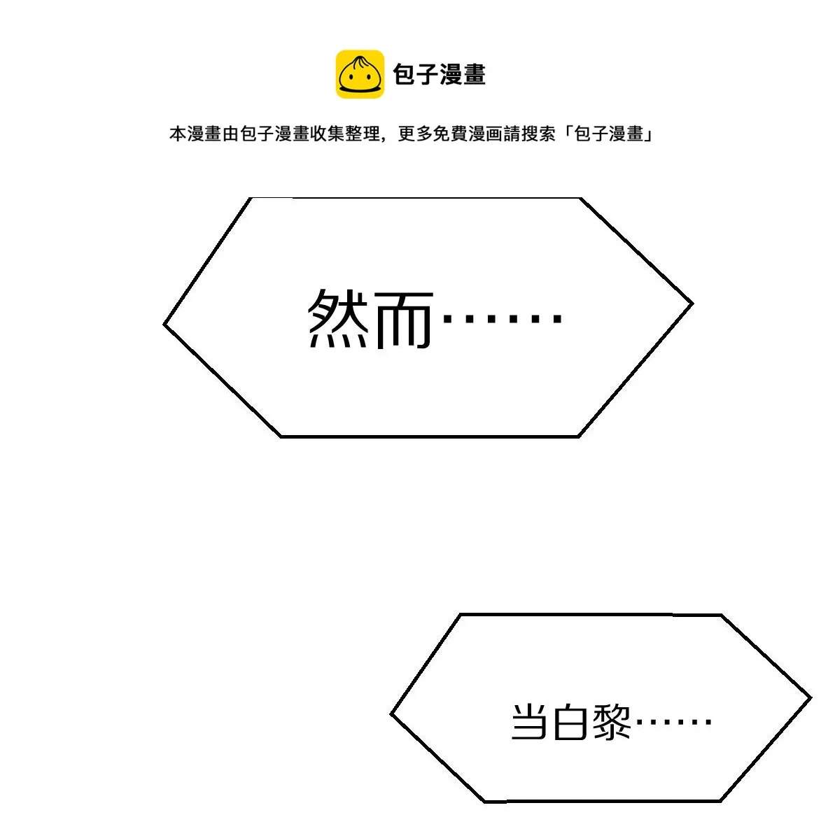 第45话 慕威加油！ 第13页