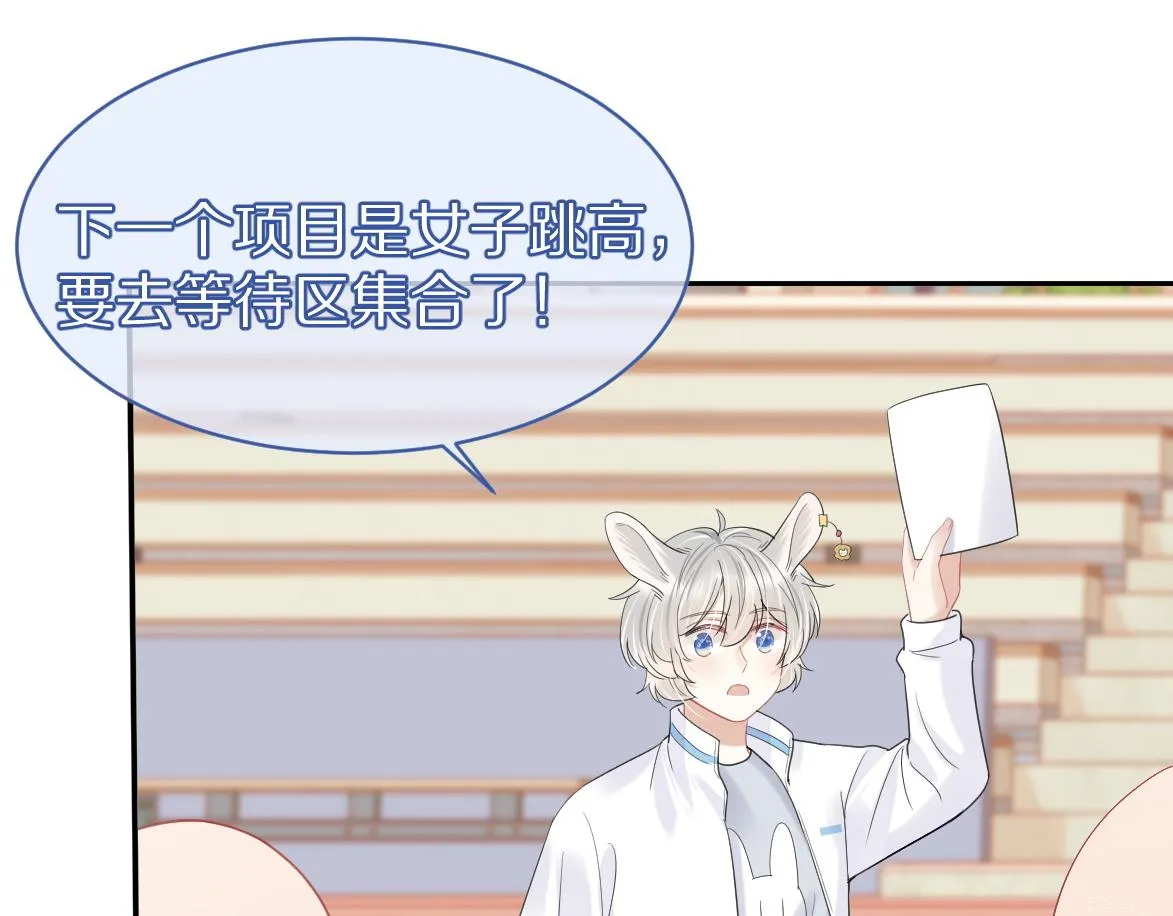 第45话 慕威加油！ 第14页