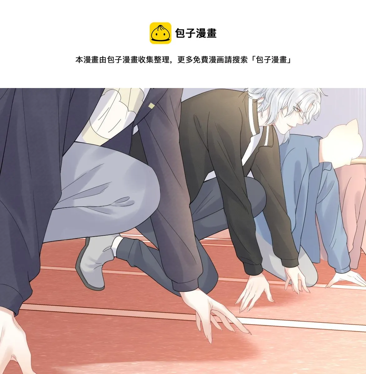 第45话 慕威加油！ 第17页