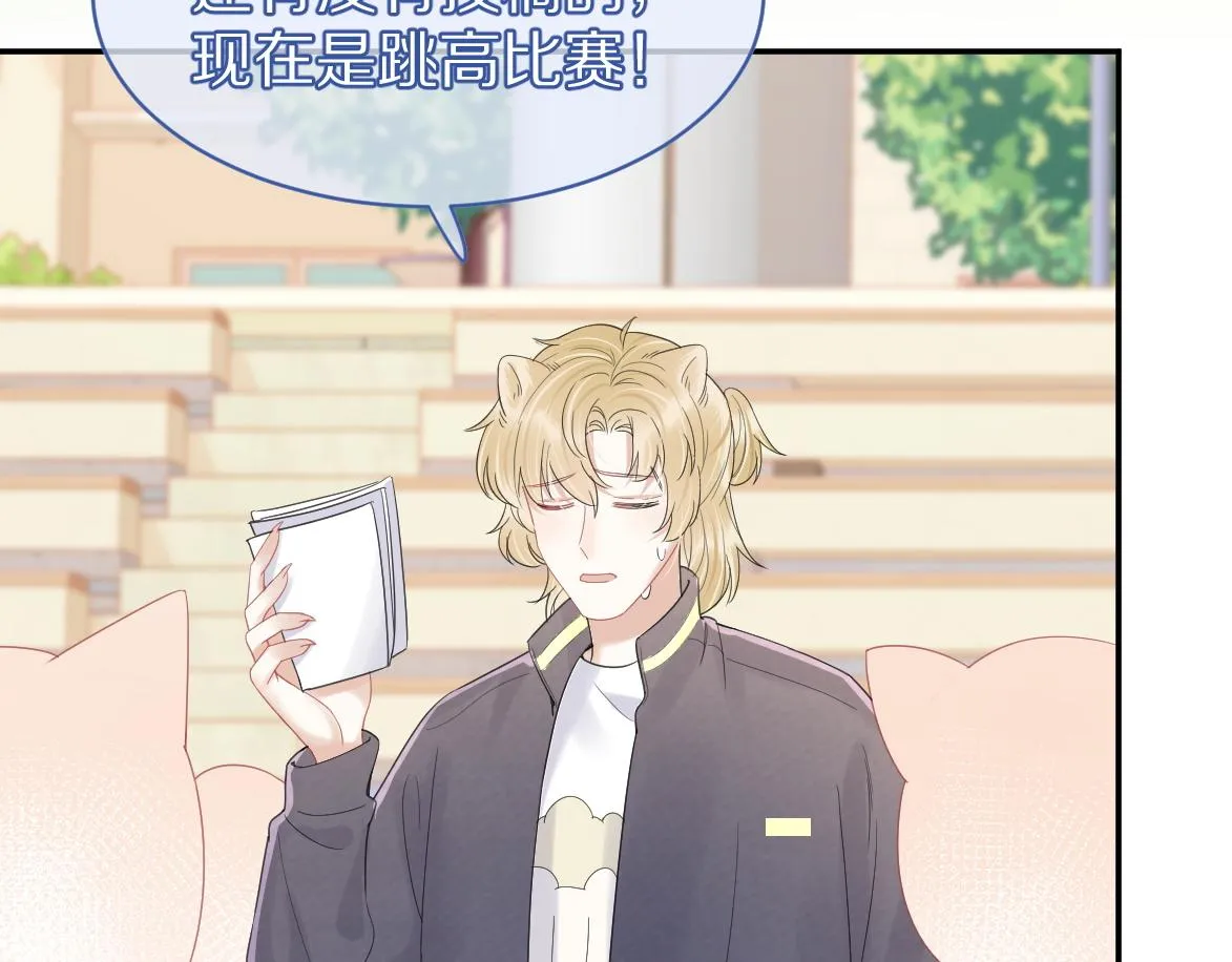 第45话 慕威加油！ 第19页
